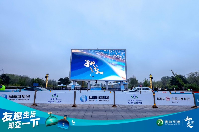 习酒知交酒点亮亦庄机器人马拉松，沉浸式体验嗨翻现场！