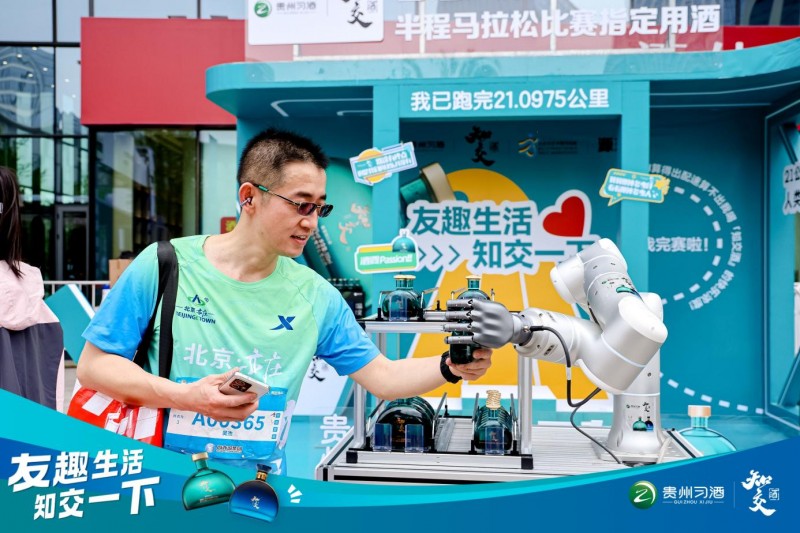 习酒知交酒点亮亦庄机器人马拉松，沉浸式体验嗨翻现场！