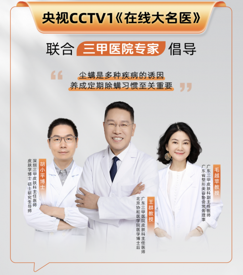 友望除螨仪获央视三甲医生双重认可，99.9% 除螨率破解尘螨过敏难题