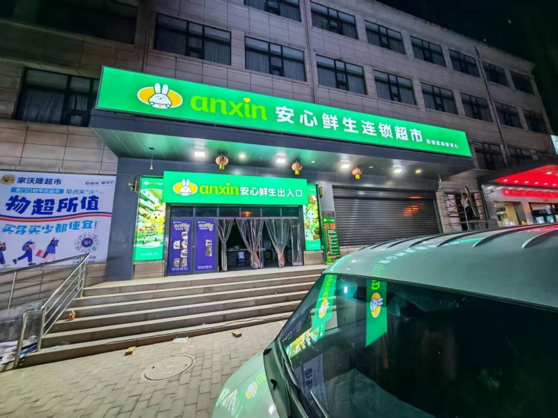 香港安心投資集團關於開展前三季度財 報審計及對安心鮮生追加投資的官方通告