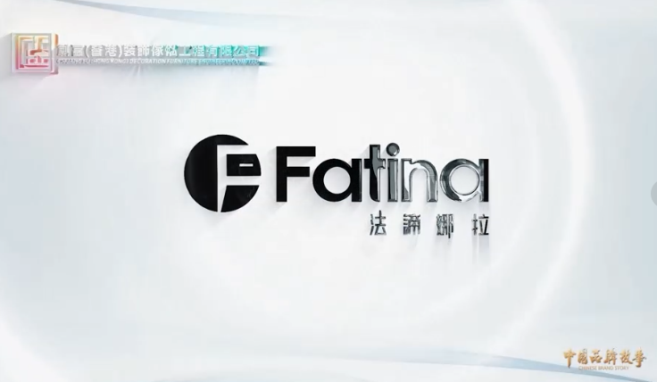 fatina品牌：以匠人之手，塑设计之魂