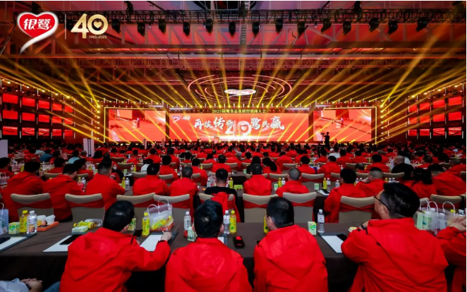 四十年,新起点,新辉煌!银鹭2025全国经销商大会成功召开