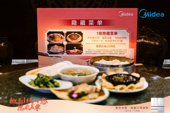 美的微晶1级口感隐藏菜单上线，探寻开封千年原鲜美食之韵