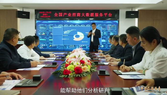 破局者：大数据招商助力实体经济发展