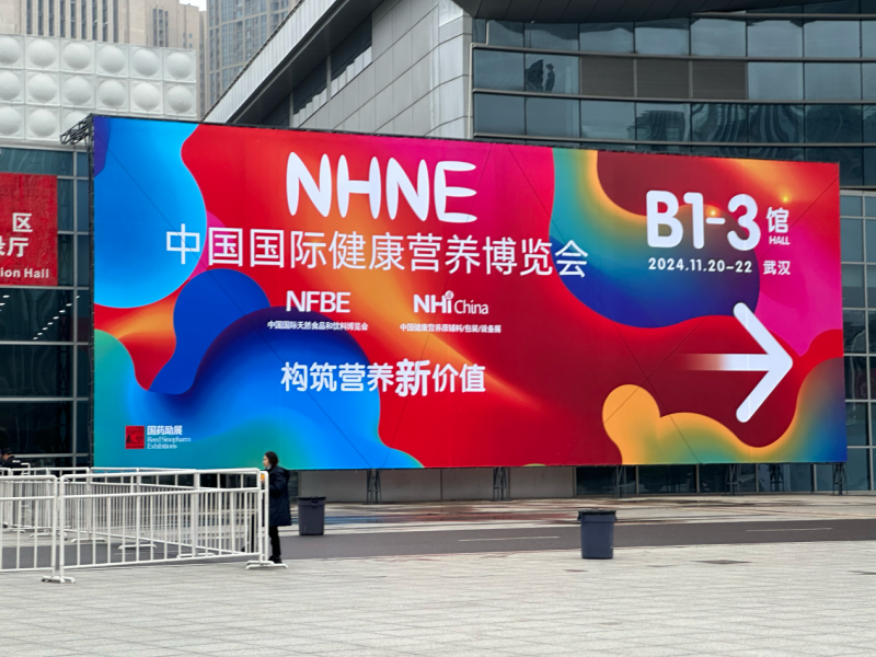 ibmrs安必美胶原红参软糖：闪耀中国国际健康营养博览会