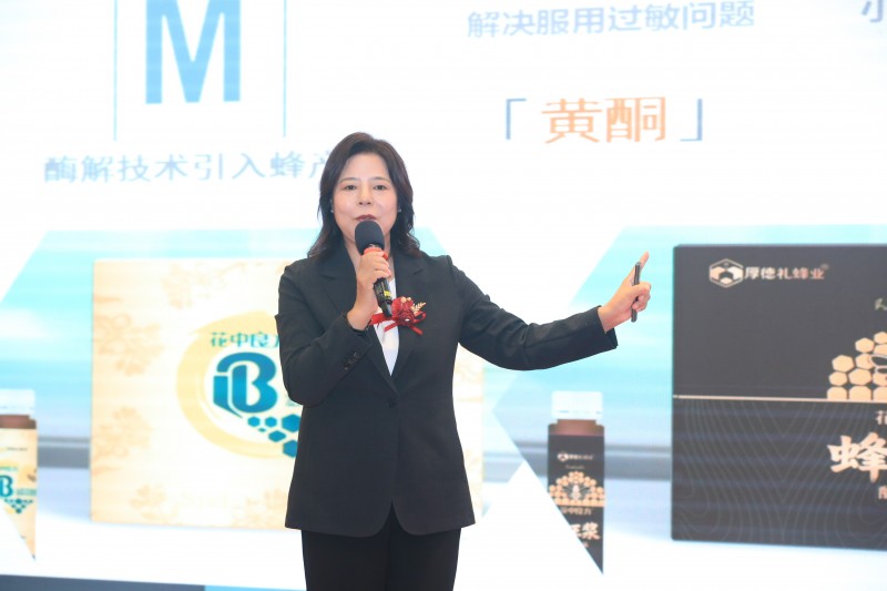 蜂产品酶解技术高值化研发与应用发展大会在京召开  厚德礼“花中良方”酶解饮品新品上市