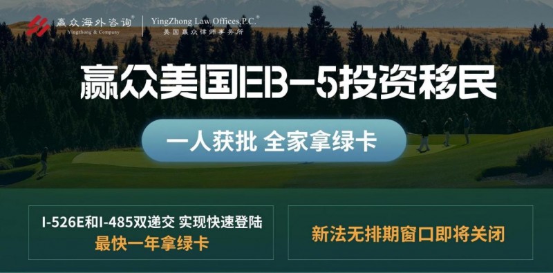 赢众海外咨询 排期缩短2/3！《尊严法案》重磅回归，重塑美国移民格局