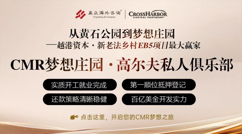 赢众海外咨询 排期缩短2/3！《尊严法案》重磅回归，重塑美国移民格局