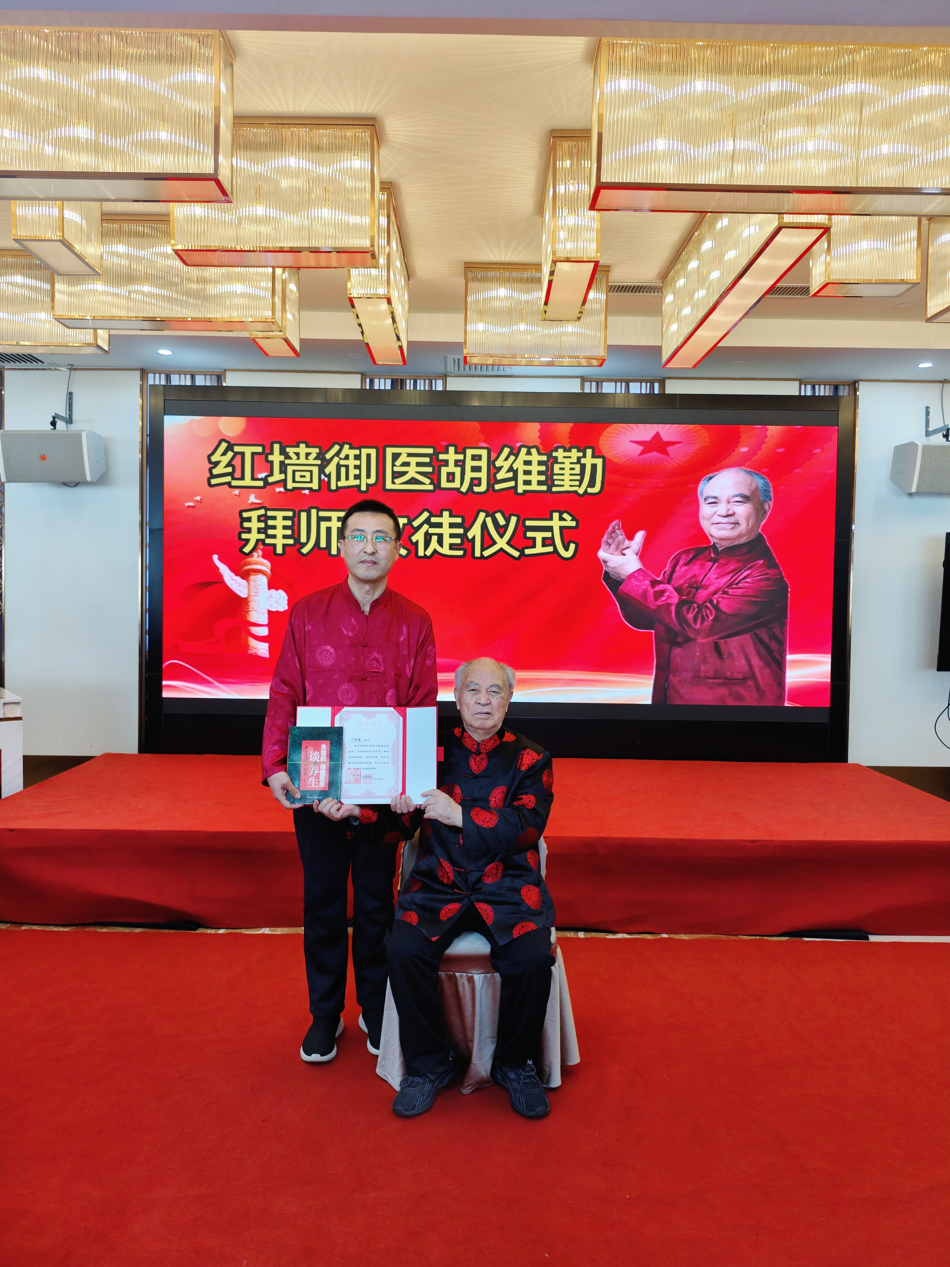 中医名家丁亚陵拜师红墙御医胡维勤，以传承创新助力慢性病防治