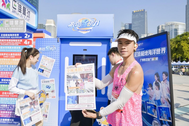 与城市同频,为奔跑喝彩:正佳广场五度助力广马书写活力新篇