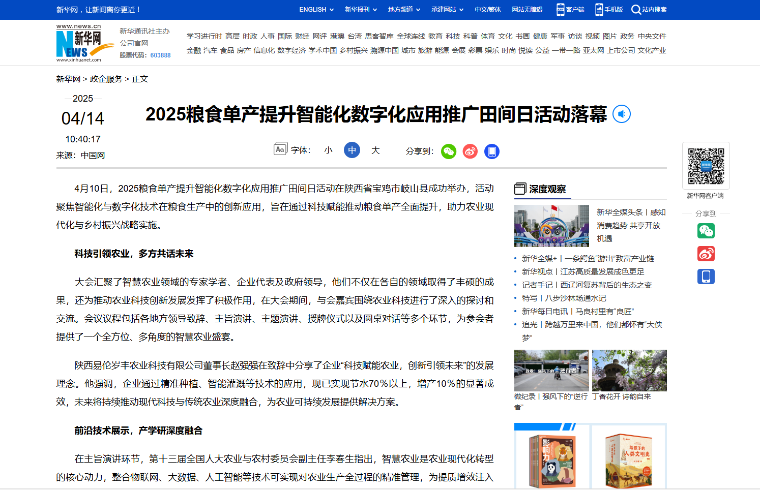 智慧赋能农业新篇，《智慧助农 品牌强农》田间日大会获各界盛赞