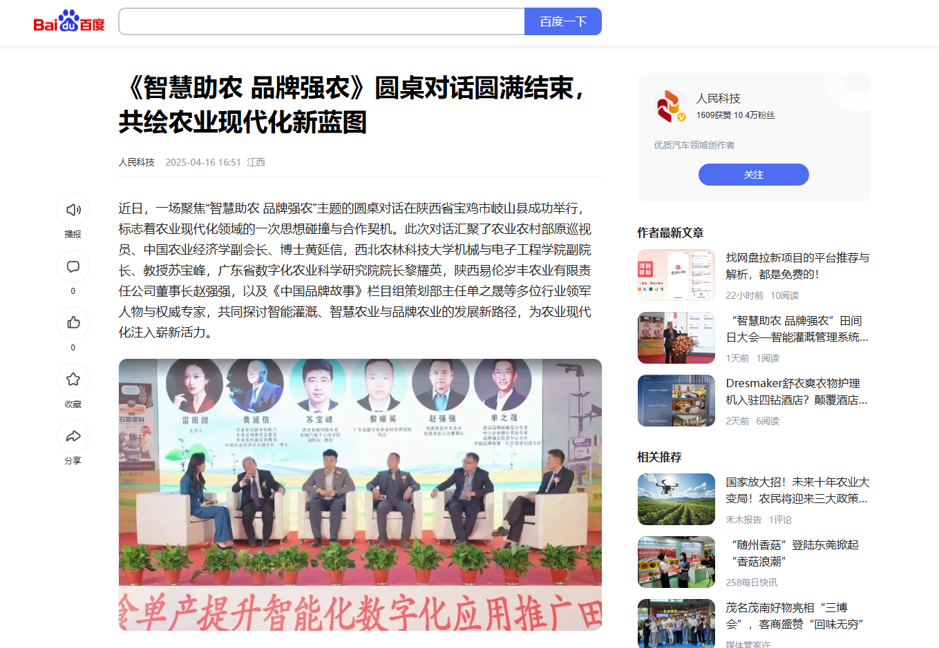 智慧赋能农业新篇，《智慧助农 品牌强农》田间日大会获各界盛赞