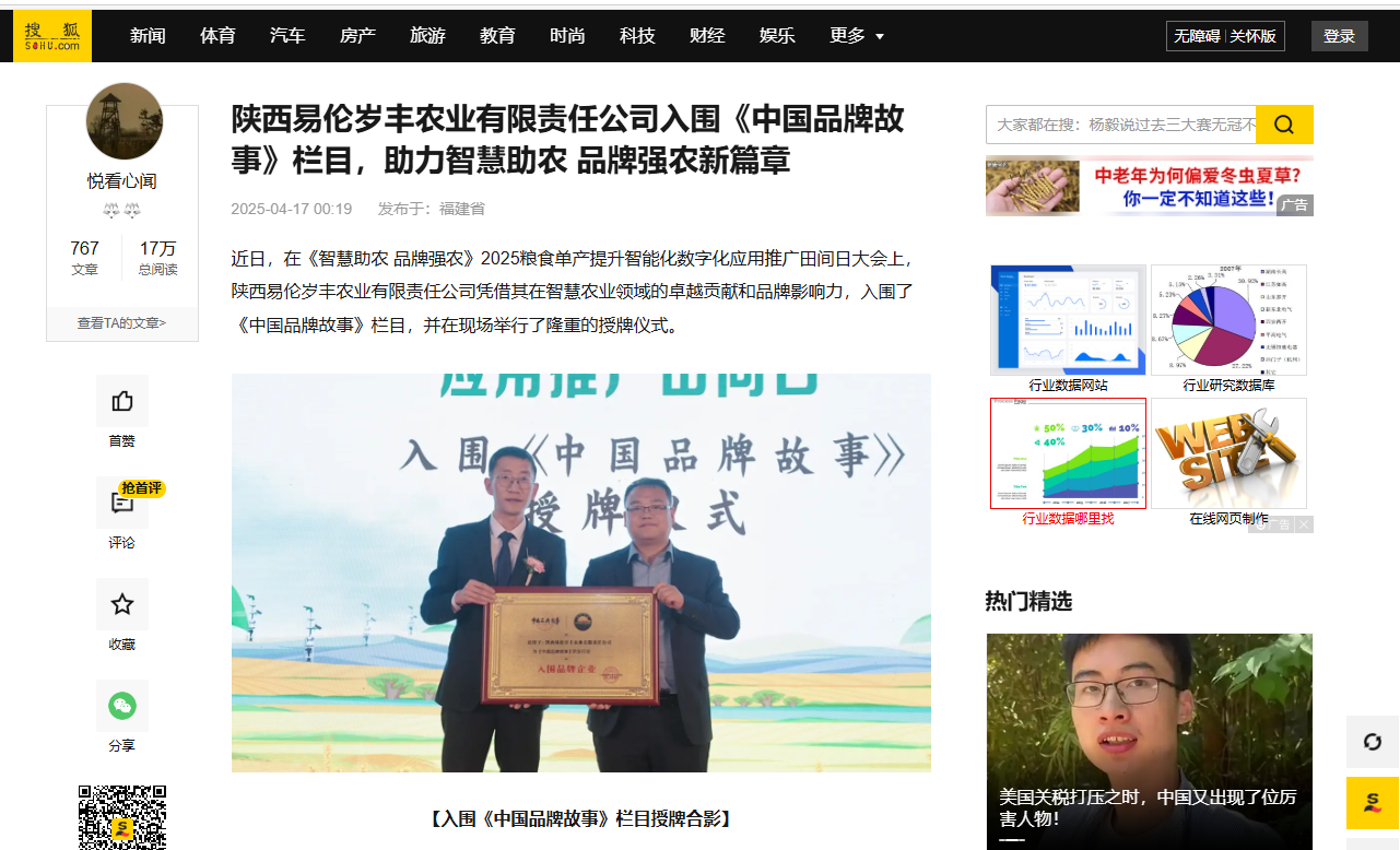 智慧赋能农业新篇，《智慧助农 品牌强农》田间日大会获各界盛赞