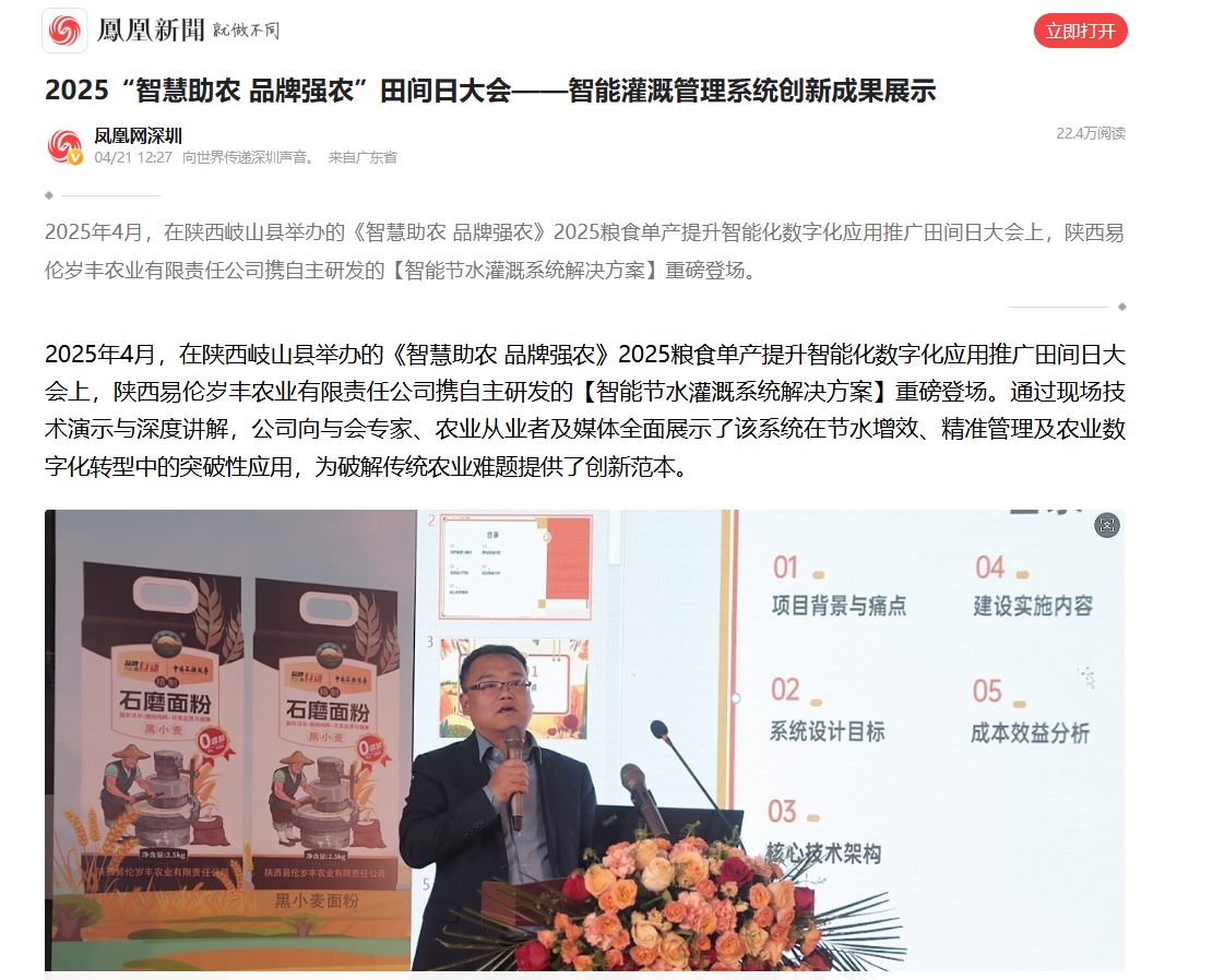 智慧赋能农业新篇，《智慧助农 品牌强农》田间日大会获各界盛赞