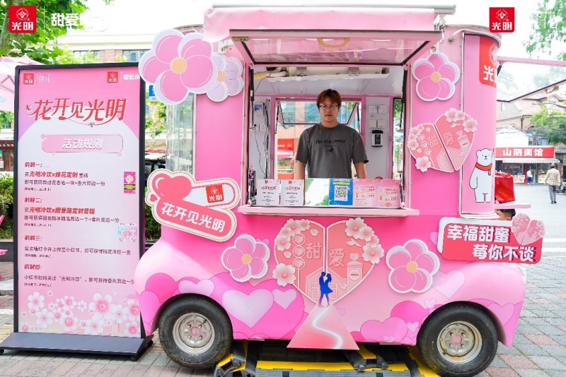 花开见光明！光明冷饮与上海制皂携手打造甜爱路“国潮浪漫新地标”