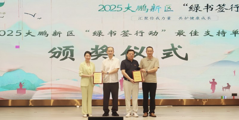 阅读话非遗  织密青少年健康成长“文化防护网”  ——2025大鹏新区“绿书签行动”启动