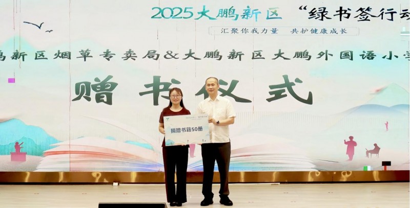 阅读话非遗  织密青少年健康成长“文化防护网”  ——2025大鹏新区“绿书签行动”启动