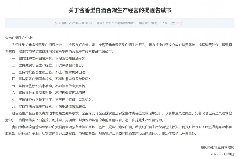 白酒新国标实施关键动作！北京国资出手推守正酱酒，为行业树典范