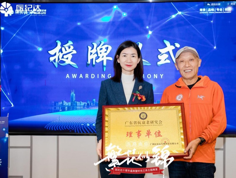 《医纪达2024探索 抗衰防癌健康论坛圆满举行》