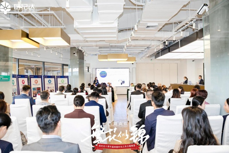 《医纪达2024探索 抗衰防癌健康论坛圆满举行》