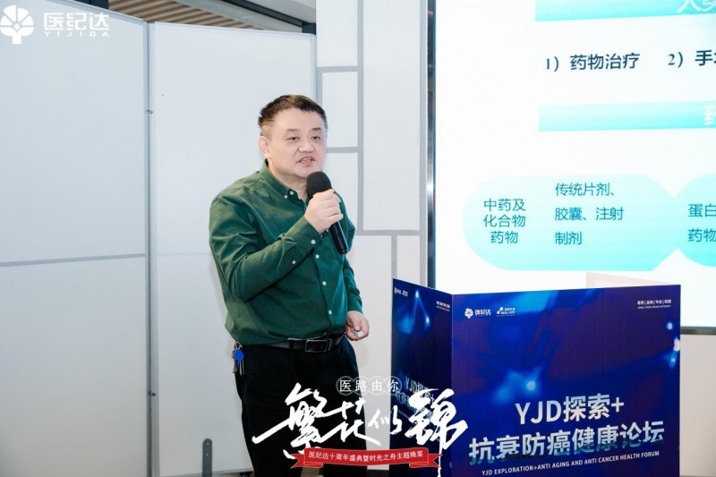 《医纪达2024探索 抗衰防癌健康论坛圆满举行》