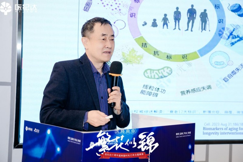 《医纪达2024探索 抗衰防癌健康论坛圆满举行》