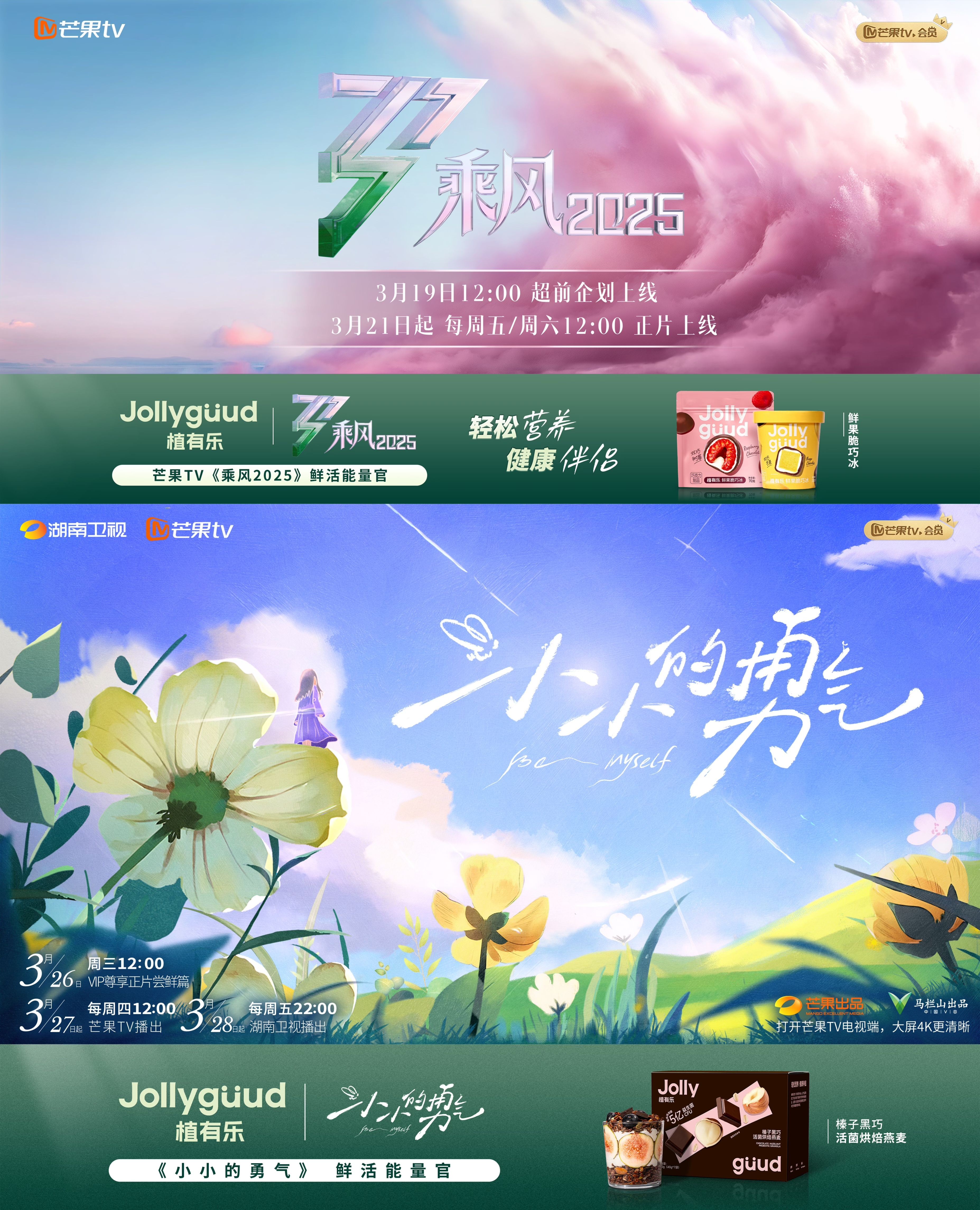 水果暴击×巧冰上头！这个夏天被植有乐×乘风2025拿捏了