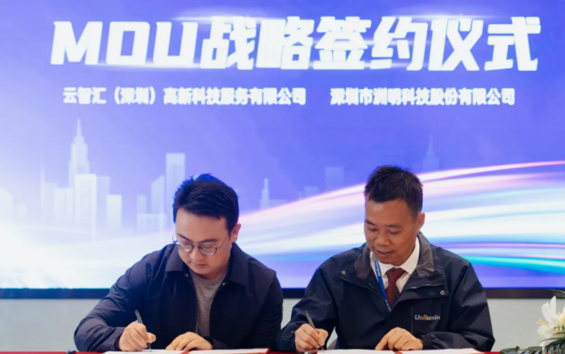 富士康云智汇与洲明科技战略携手，共绘智慧智造新蓝图