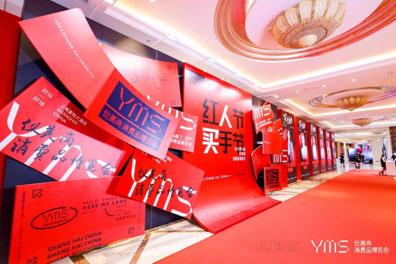 穿越周期,共赢未来,仪美尚第十六届消费品博览会圆满落幕!