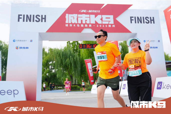 秋色正浓，“郑”好开跑！城市k马郑州站活力绽放