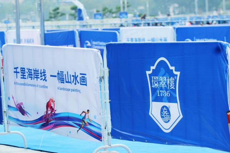 三百年“参”韵赋能奋斗者：环翠楼1736红参与威海“铁三”的能量共鸣