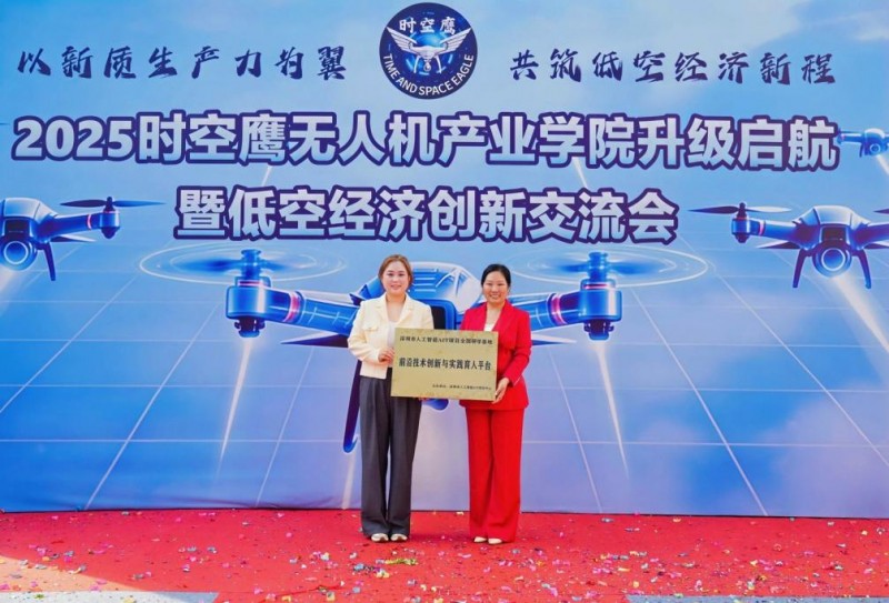 时空鹰无人机产业学院升级仪式暨低空经济创新交流会举行 “小学院”链接“大产业”将为中山乃至湾区培养更多专业人才