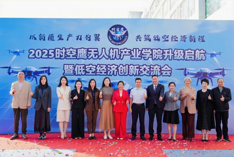 时空鹰无人机产业学院升级仪式暨低空经济创新交流会举行 “小学院”链接“大产业”将为中山乃至湾区培养更多专业人才