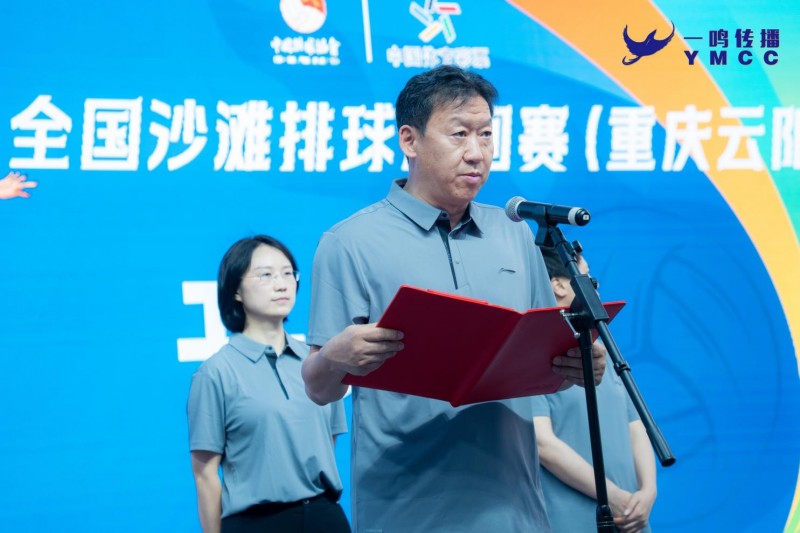 2024年全国沙滩排球巡回赛(重庆云阳站)激战正酣