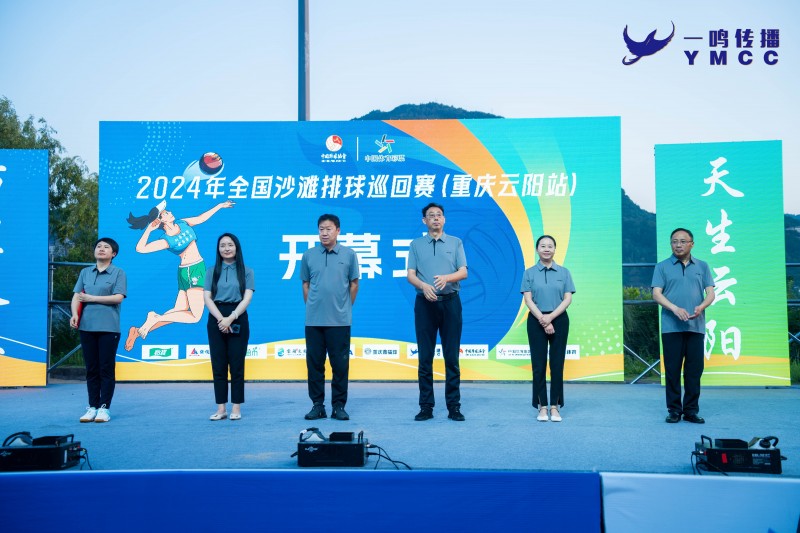 2024年全国沙滩排球巡回赛(重庆云阳站)激战正酣