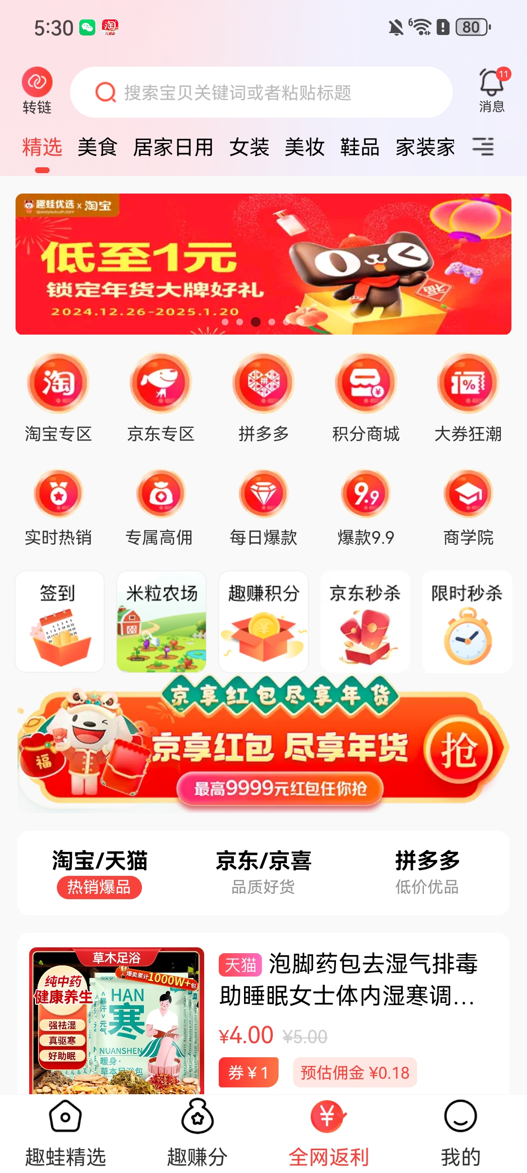 品质与机遇的双重保障,趣蛙优选助力创业者实现梦想