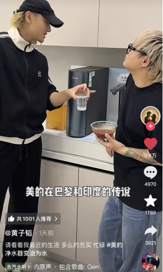 黄子韬反向带货 美的净水器赢麻了！