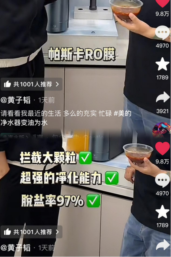 黄子韬反向带货 美的净水器赢麻了！