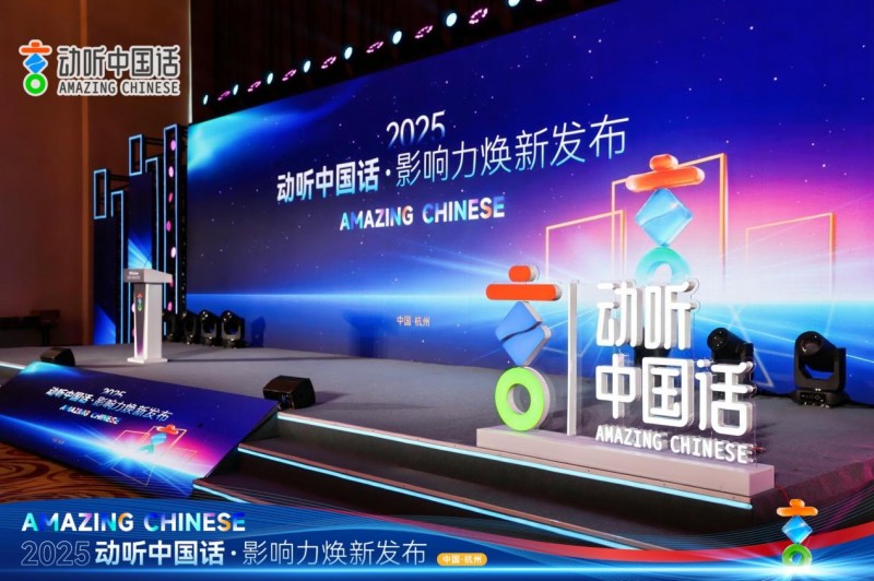 李珮溪亮相2025动听中国话 共赴这场语言艺术的年度之约
