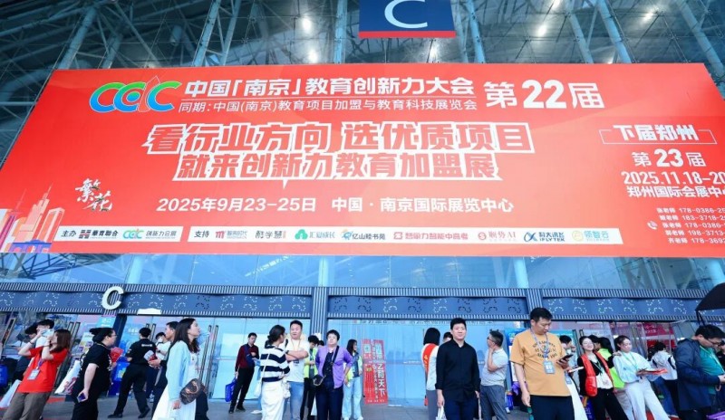 第22届教育创新力大会闪耀金陵，赶考小状元以ai之光点亮“繁花”时代