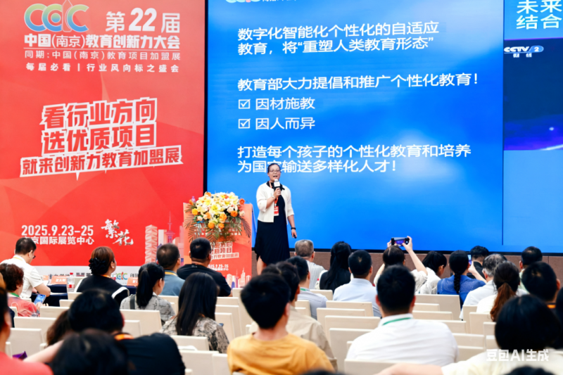 第22届教育创新力大会闪耀金陵，赶考小状元以ai之光点亮“繁花”时代