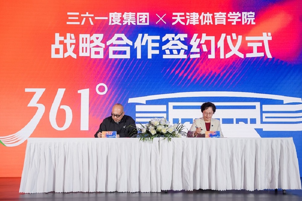 361度战略携手天津体育学院,共筑产学研融合创新平台