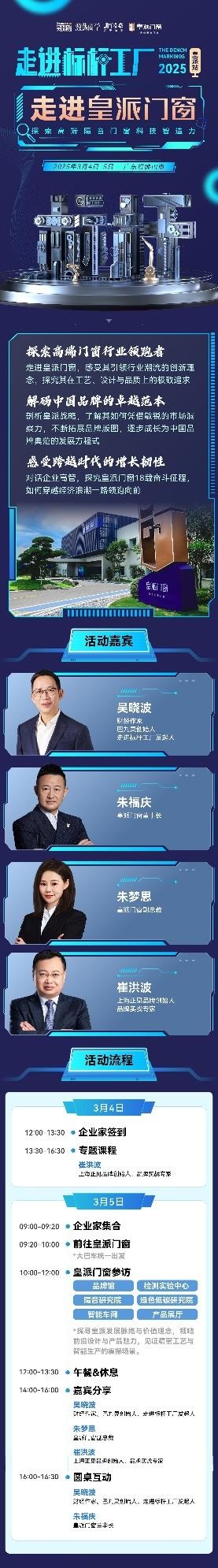 吴晓波走进皇派门窗标杆工厂，即将揭秘中国好门窗的品质密码！