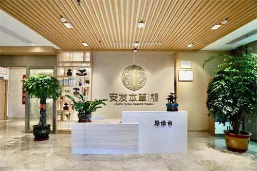 安发国际锚定中医药现代化：数智中试驱动产业变革，国际布局激活全球价值