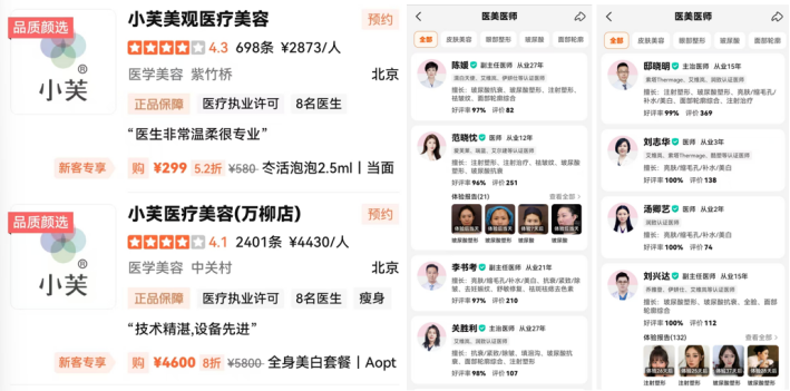 北京小芙医美深研“口碑”课题，抵制“团购”套路，注重老客基石