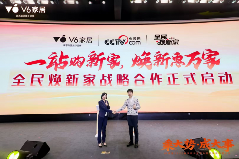 大势所趋|v6家居2025春季新品发布会暨全球经销商大会领衔整家新风潮