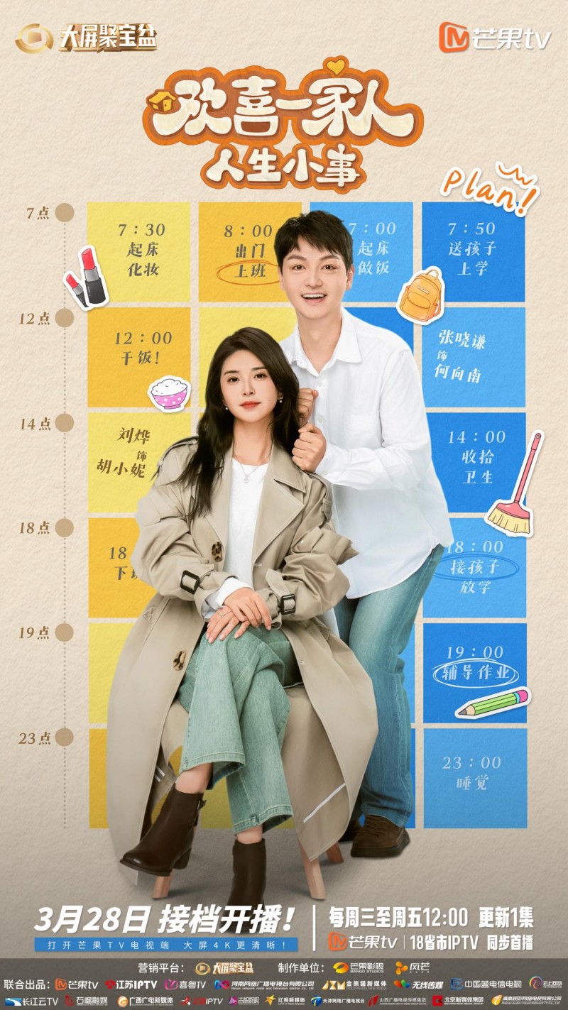 《欢喜一家人·人生小事》暖心接档！小事不小，新季诠释