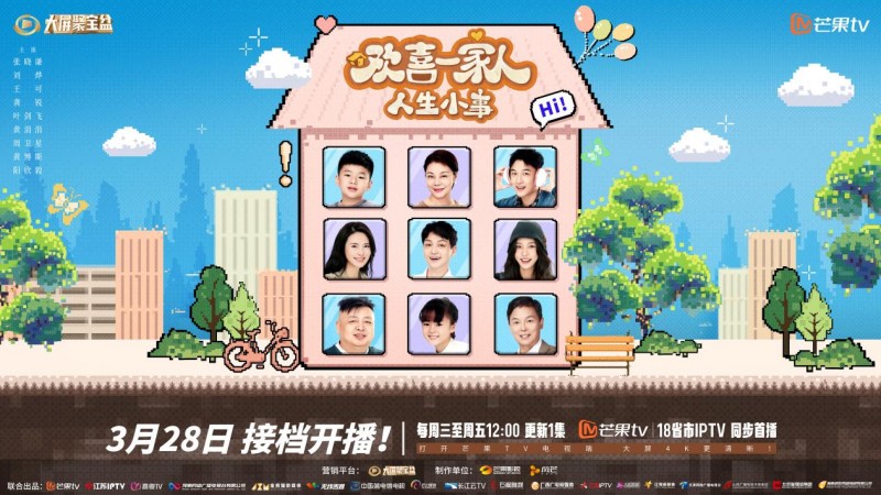 《欢喜一家人·人生小事》暖心接档！小事不小，新季诠释