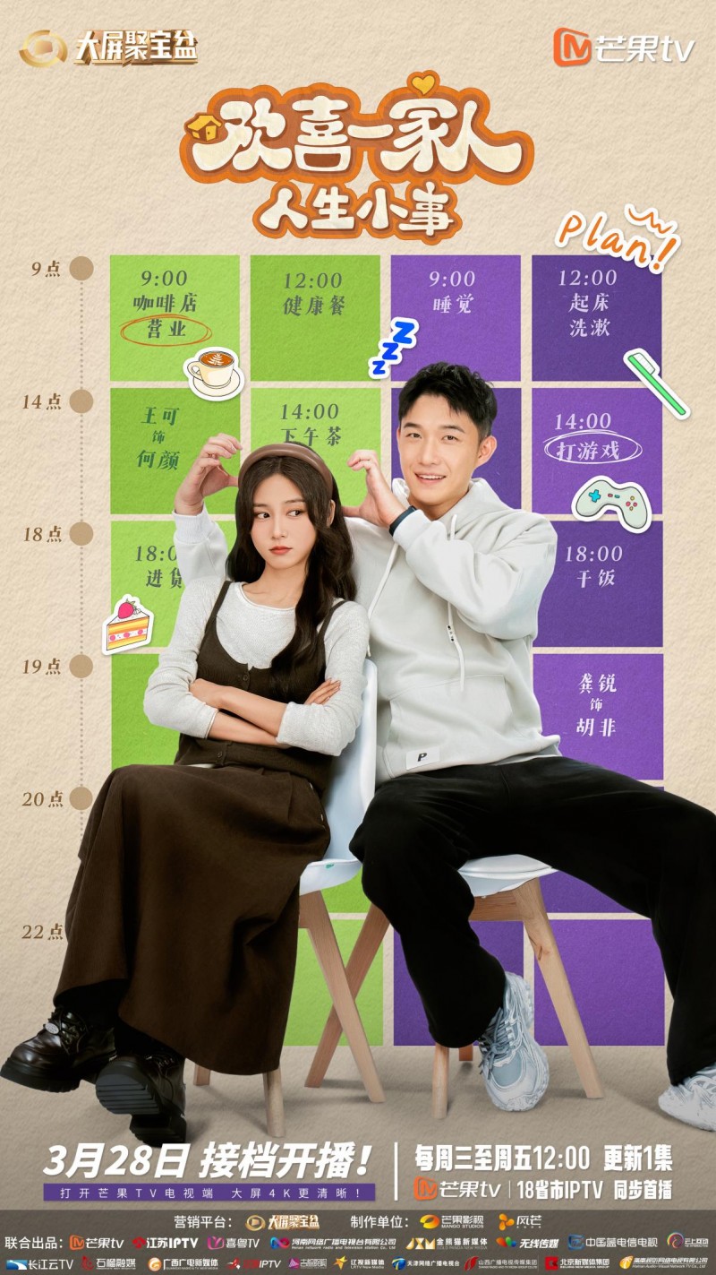 《欢喜一家人·人生小事》暖心接档！小事不小，新季诠释