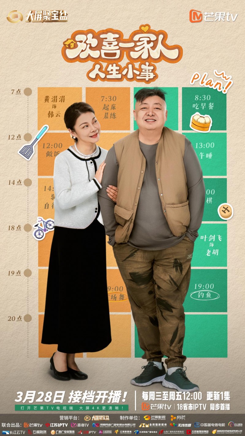 《欢喜一家人·人生小事》暖心接档！小事不小，新季诠释